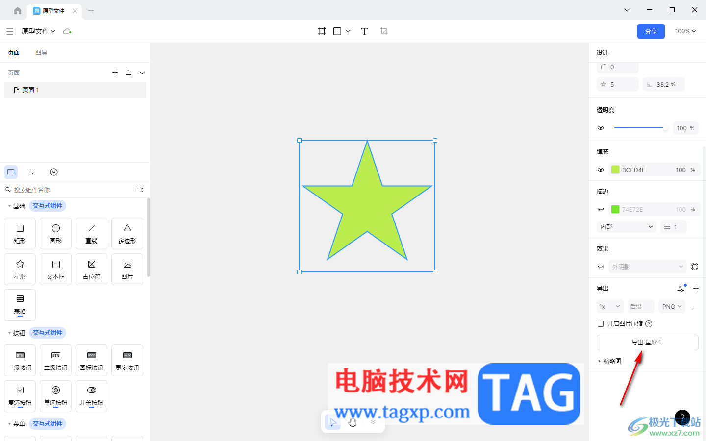 pixso導(dǎo)出為png圖片的方法
