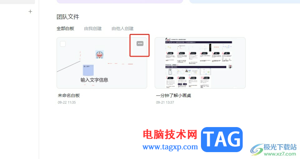 小畫桌白板文件復(fù)制鏈接分享給好友的教程