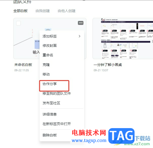 小畫桌白板文件復(fù)制鏈接分享給好友的教程