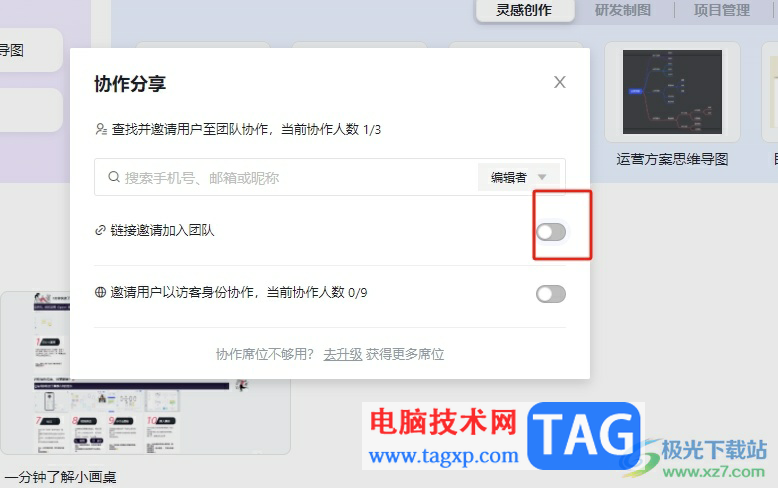 小畫桌白板文件復(fù)制鏈接分享給好友的教程