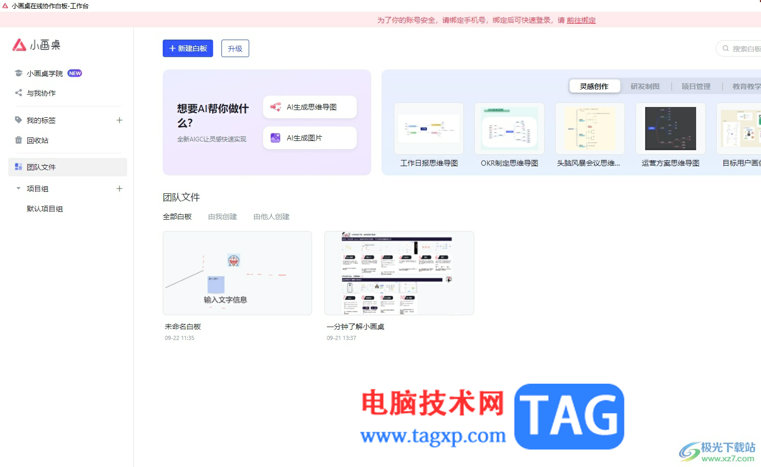 小畫桌白板文件復(fù)制鏈接分享給好友的教程