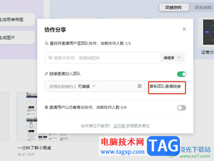 小畫桌白板文件復(fù)制鏈接分享給好友的教程