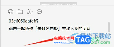 小畫桌白板文件復(fù)制鏈接分享給好友的教程