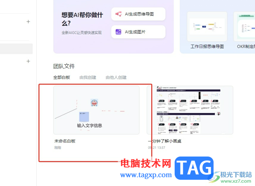 小畫(huà)桌一鍵清空白板的教程