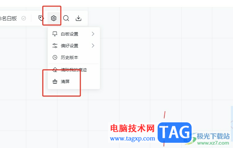 小畫(huà)桌一鍵清空白板的教程