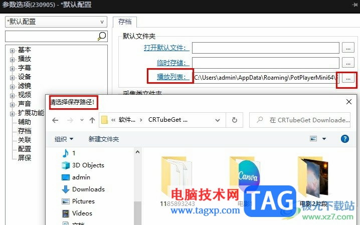 PotPlayer更改播放列表保持位置的方法