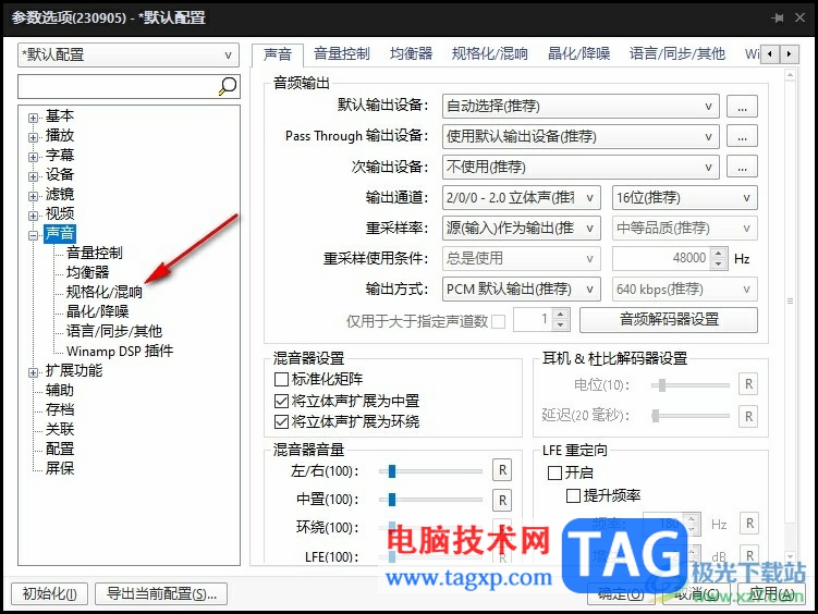 PotPlayer關(guān)閉僅將規(guī)格化用于視頻播放的方法