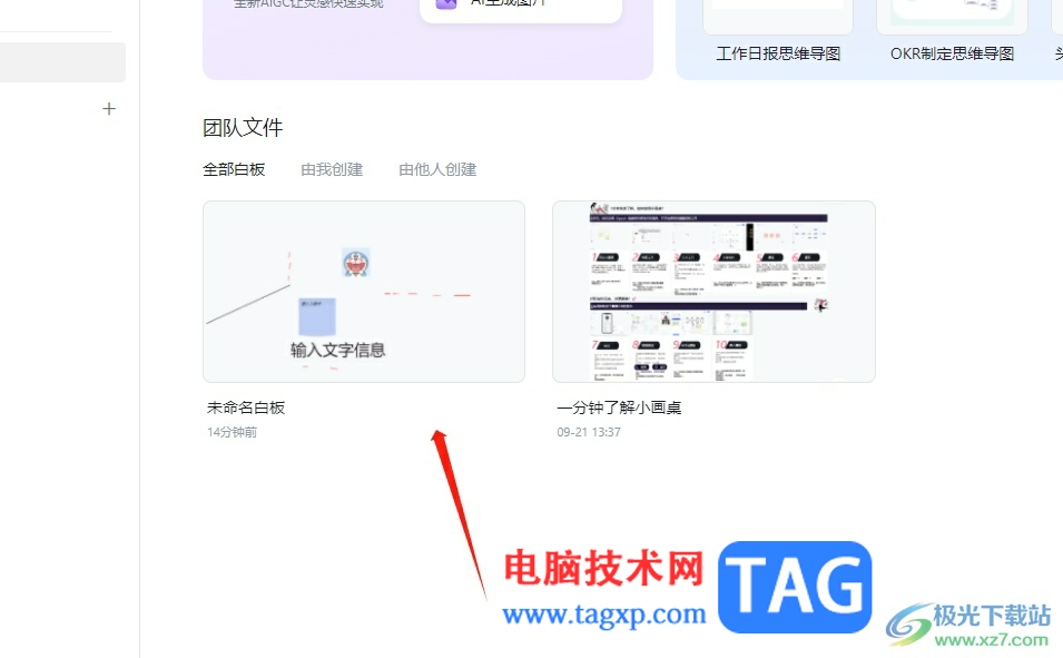 小畫桌導(dǎo)出白板文件的教程