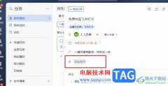 飛書在任務中添加附件的方法