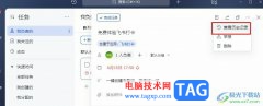 飛書查看任務歷史記錄的方法