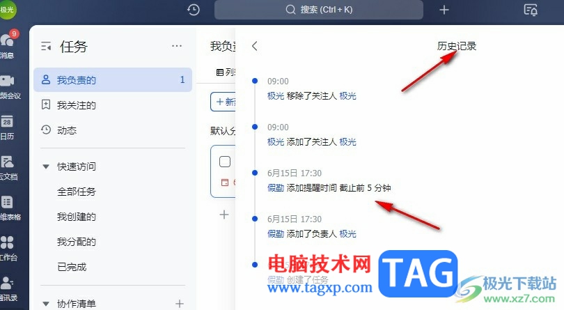 飛書查看任務(wù)歷史記錄的方法