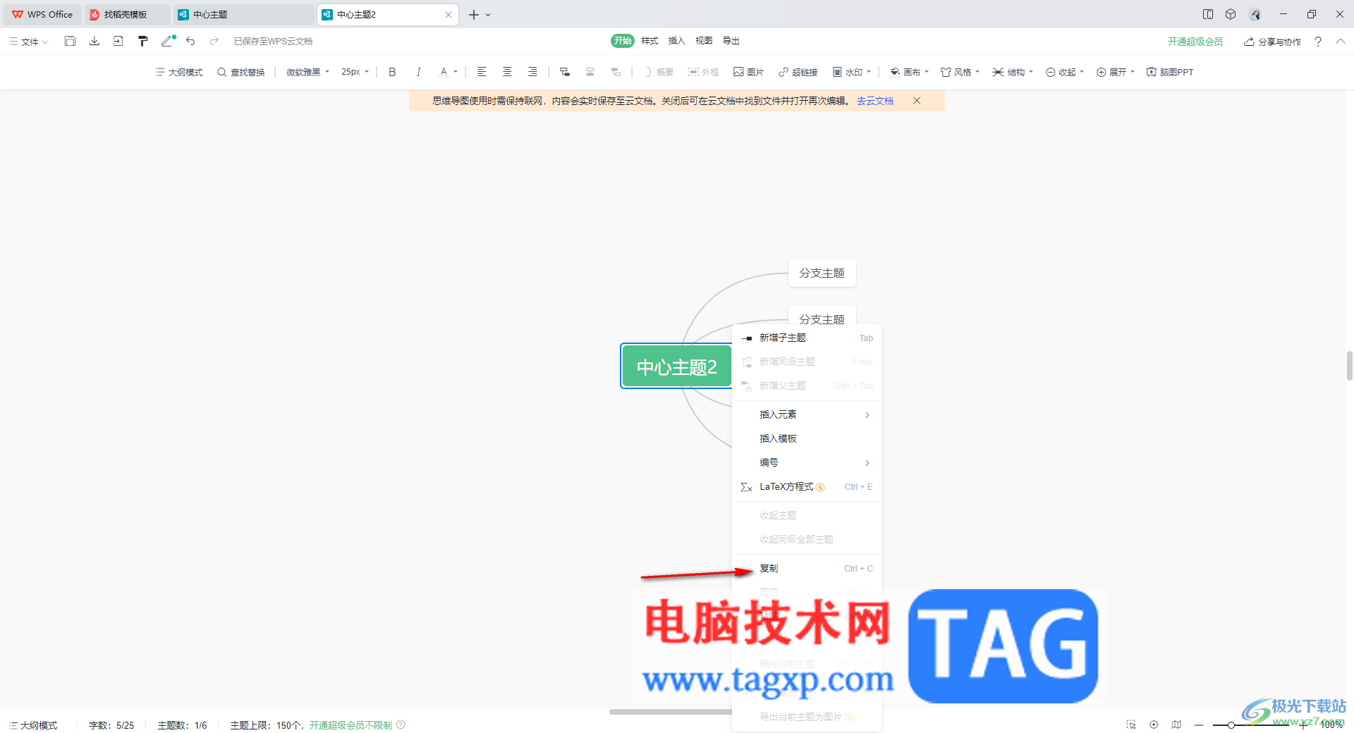 WPS思維導(dǎo)圖將兩個中心主題合并在一起的方法