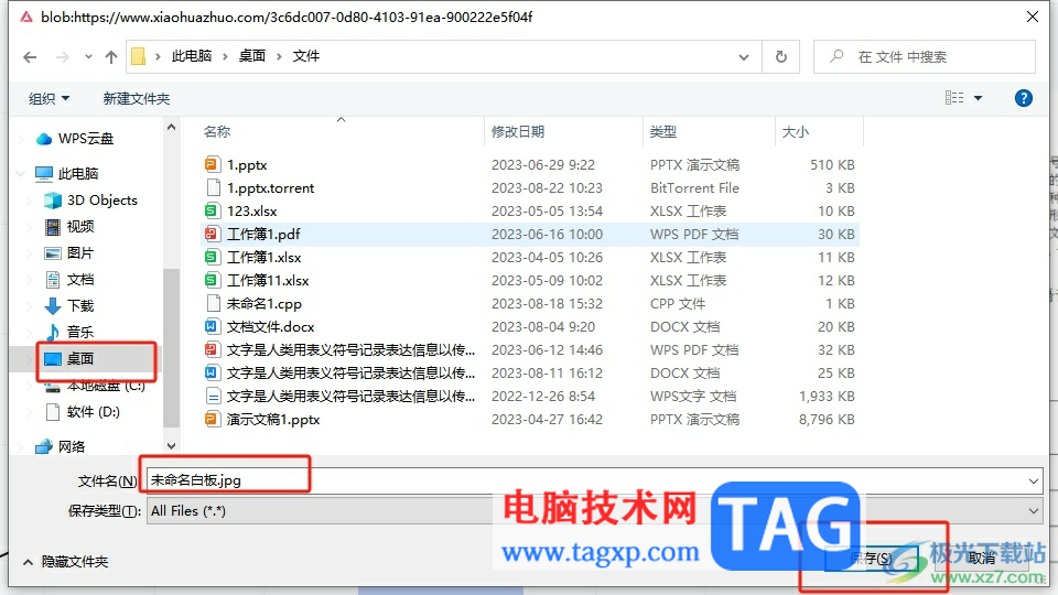 小畫桌導(dǎo)出白板文件的教程