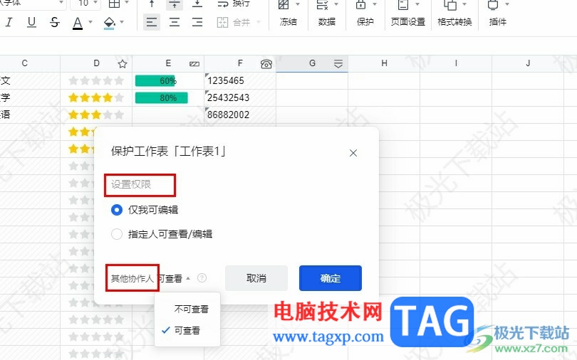 騰訊文檔保護整個工作表的方法
