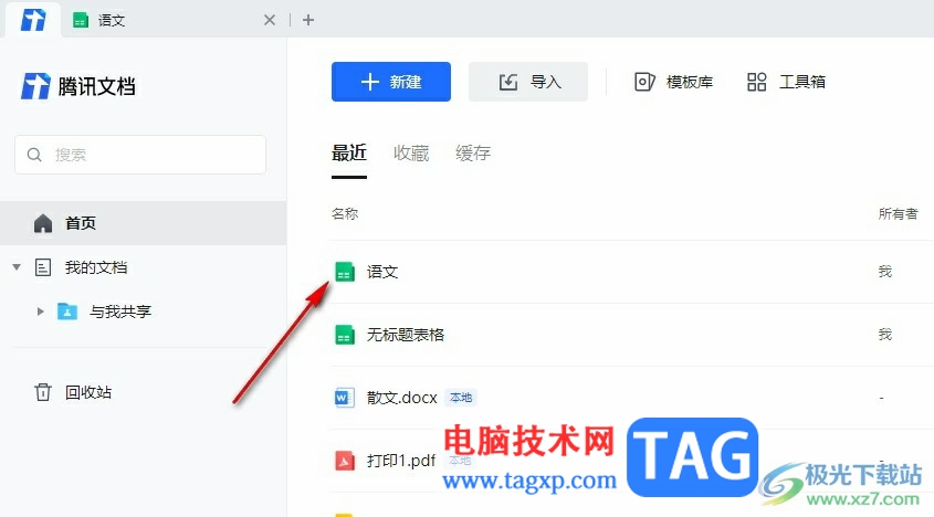 騰訊文檔保護整個工作表的方法