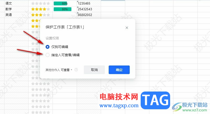 騰訊文檔保護整個工作表的方法