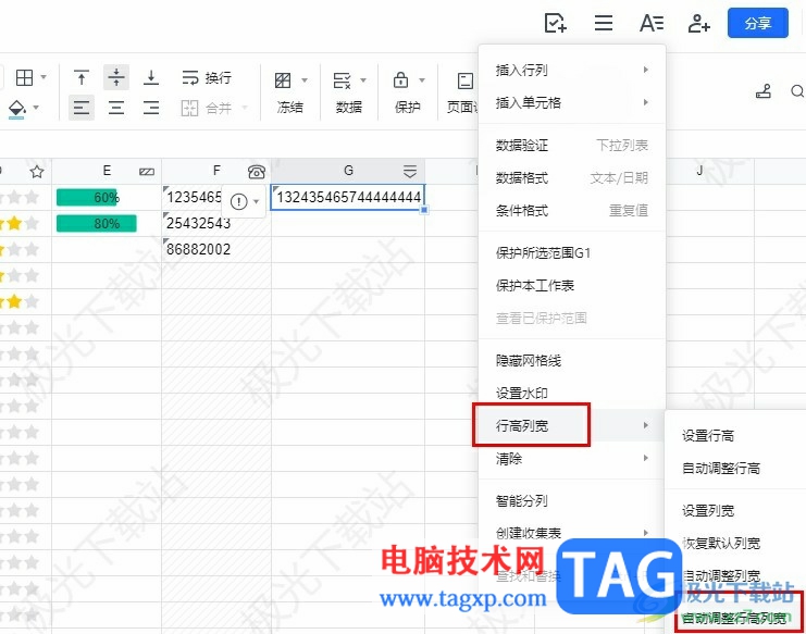 騰訊文檔自動調(diào)整行高列寬的方法