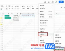 騰訊文檔自動調(diào)整行高列寬的方法