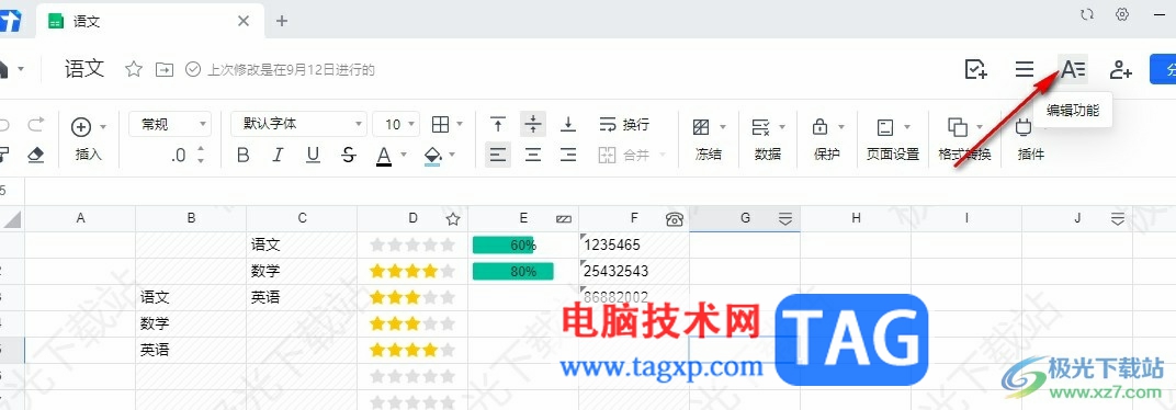 騰訊文檔自動調(diào)整行高列寬的方法
