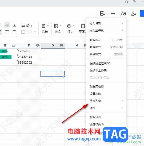 騰訊文檔自動調(diào)整行高列寬的方法