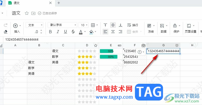騰訊文檔自動調(diào)整行高列寬的方法