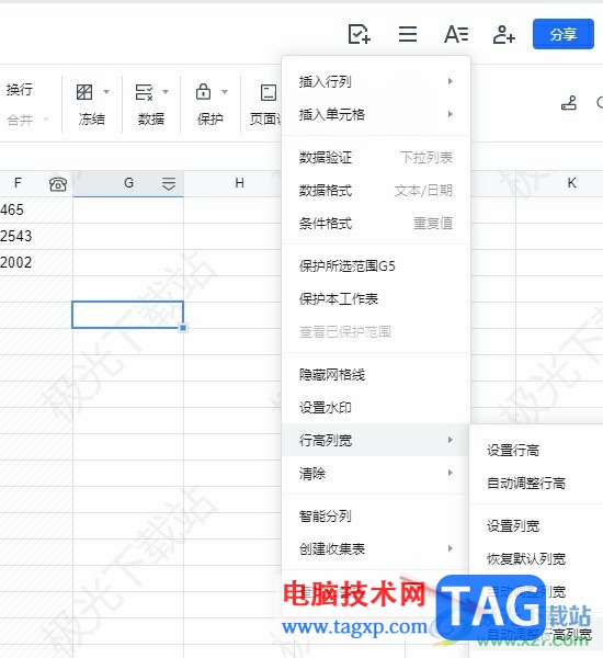 騰訊文檔自動調(diào)整行高列寬的方法