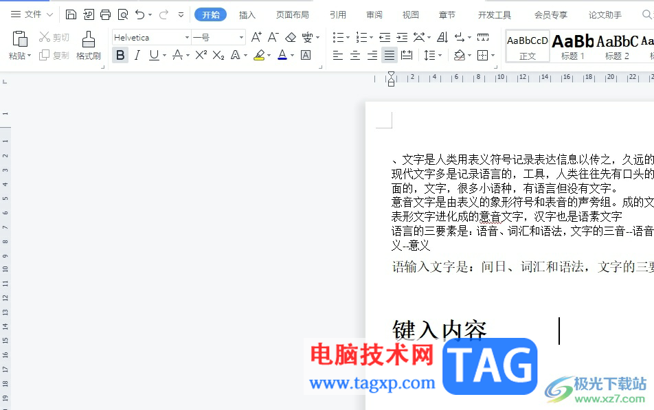?wps文檔打一個字后面就有一個空格的取消教程