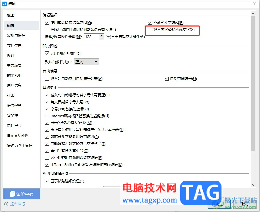 ?wps文檔打一個字后面就有一個空格的取消教程