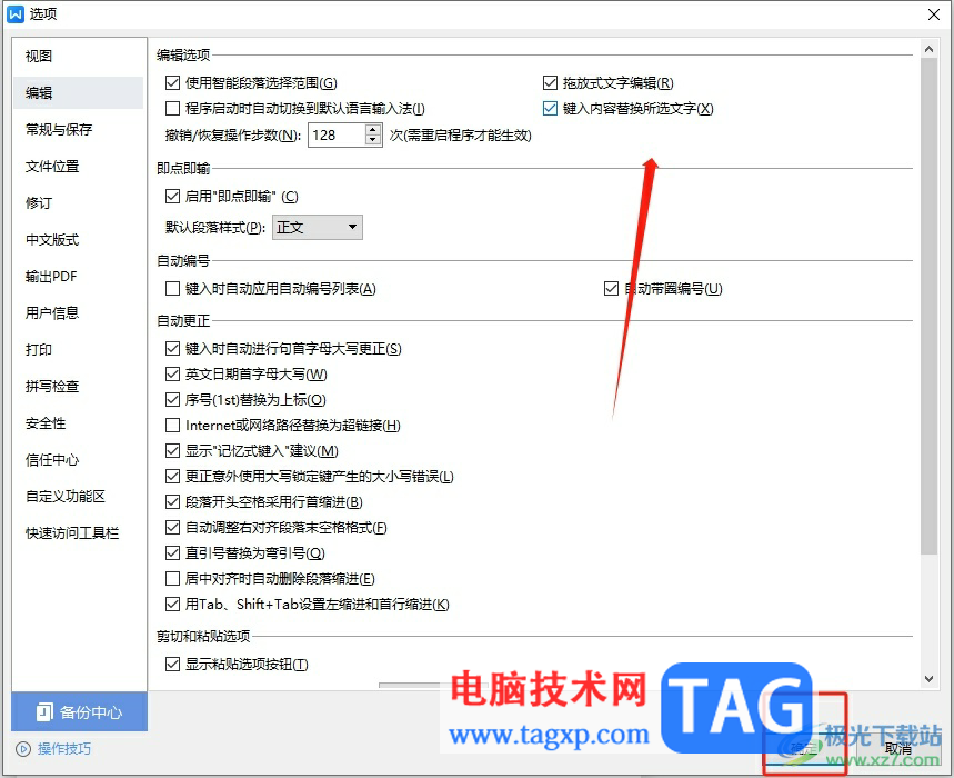 ?wps文檔打一個字后面就有一個空格的取消教程