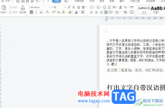 ?wps文檔打出文字上自帶漢語拼音的教程