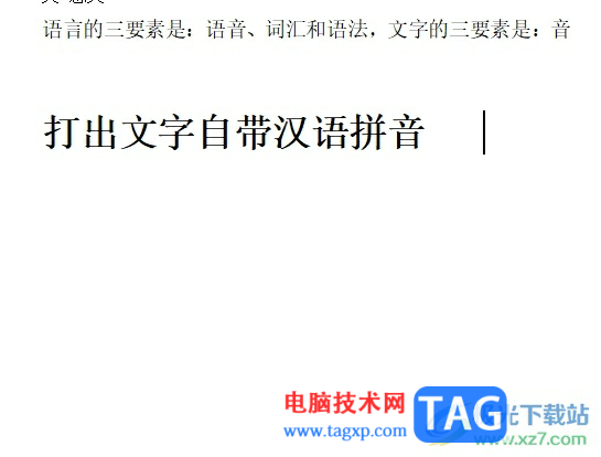 ?wps文檔打出文字上自帶漢語(yǔ)拼音的教程