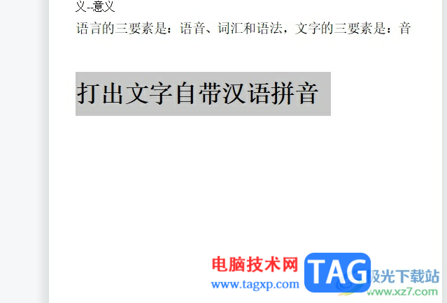 ?wps文檔打出文字上自帶漢語(yǔ)拼音的教程