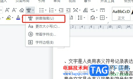?wps文檔打出文字上自帶漢語(yǔ)拼音的教程