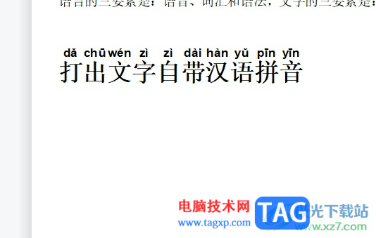 ?wps文檔打出文字上自帶漢語(yǔ)拼音的教程