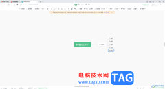 wps思維導(dǎo)圖添加子主題的方法