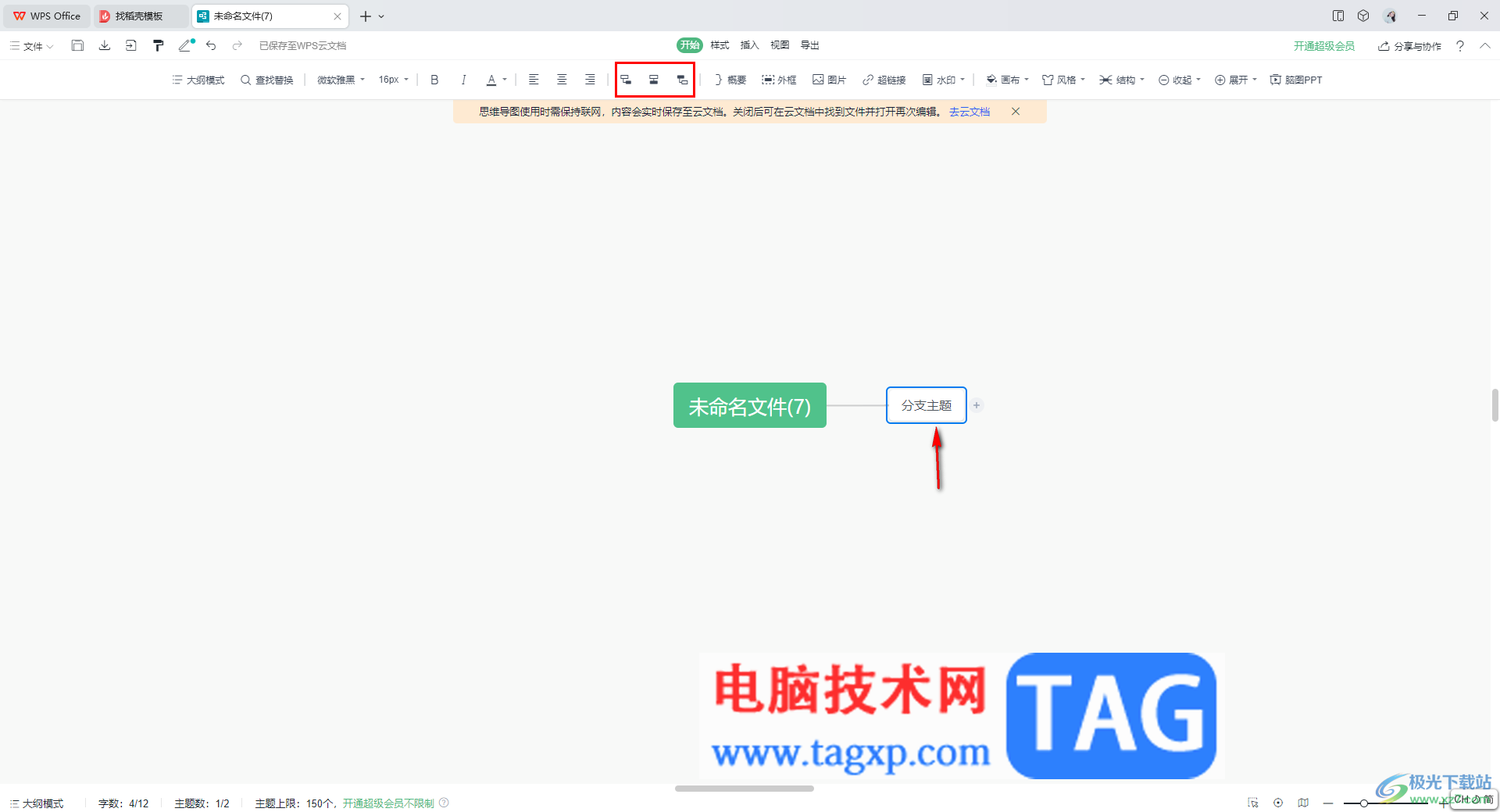wps思維導(dǎo)圖添加子主題的方法