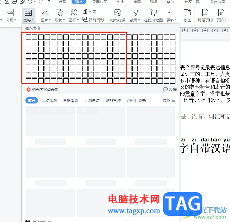 wps文字在格子里上下居中的教程