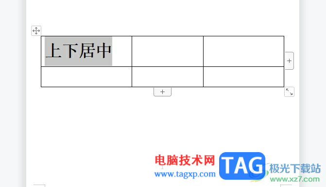 wps文字在格子里上下居中的教程