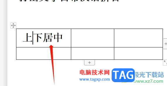 wps文字在格子里上下居中的教程