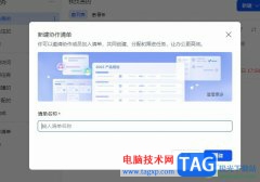 飛書創(chuàng)建協(xié)作清單的方法