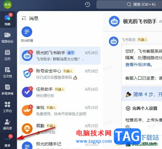 飛書創(chuàng)建協(xié)作清單的方法