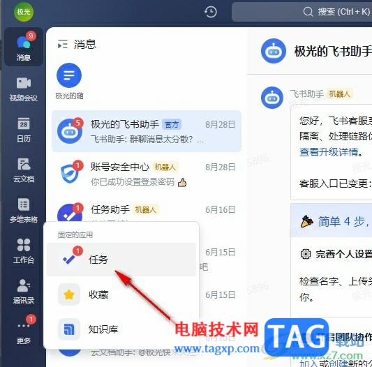飛書創(chuàng)建協(xié)作清單的方法