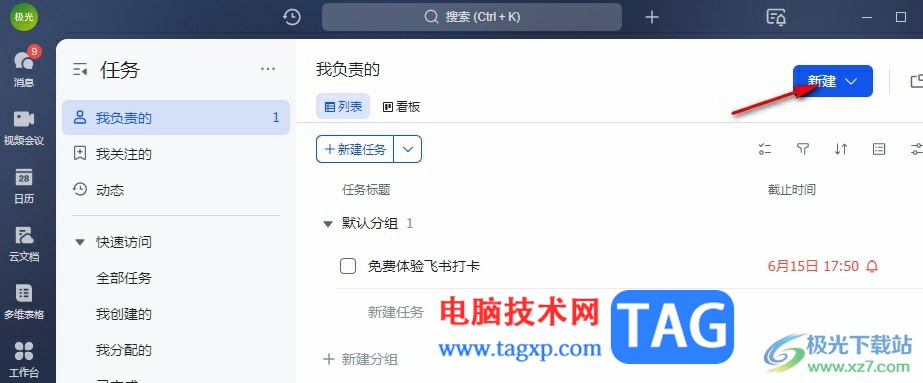 飛書創(chuàng)建協(xié)作清單的方法