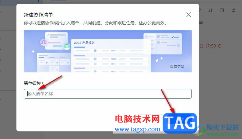 飛書創(chuàng)建協(xié)作清單的方法