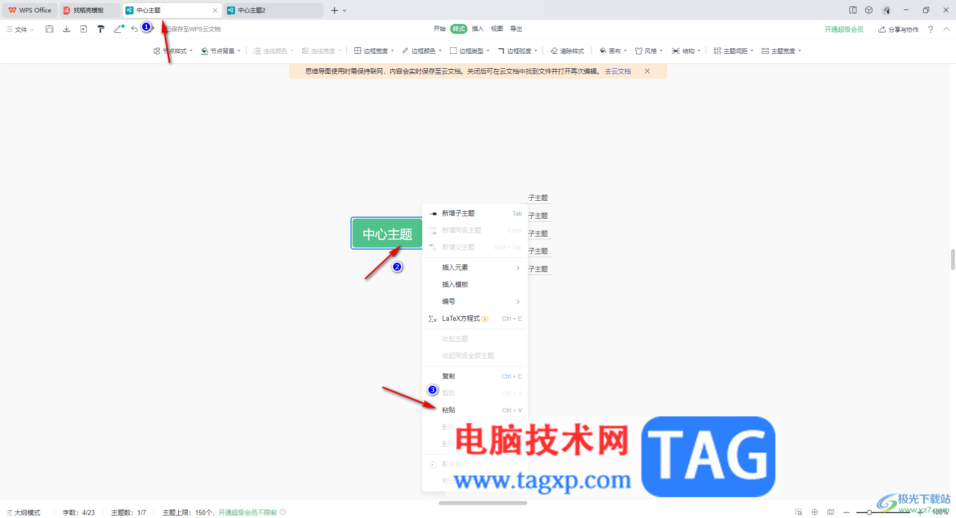 WPS思維導(dǎo)圖將兩個中心主題合并在一起的方法
