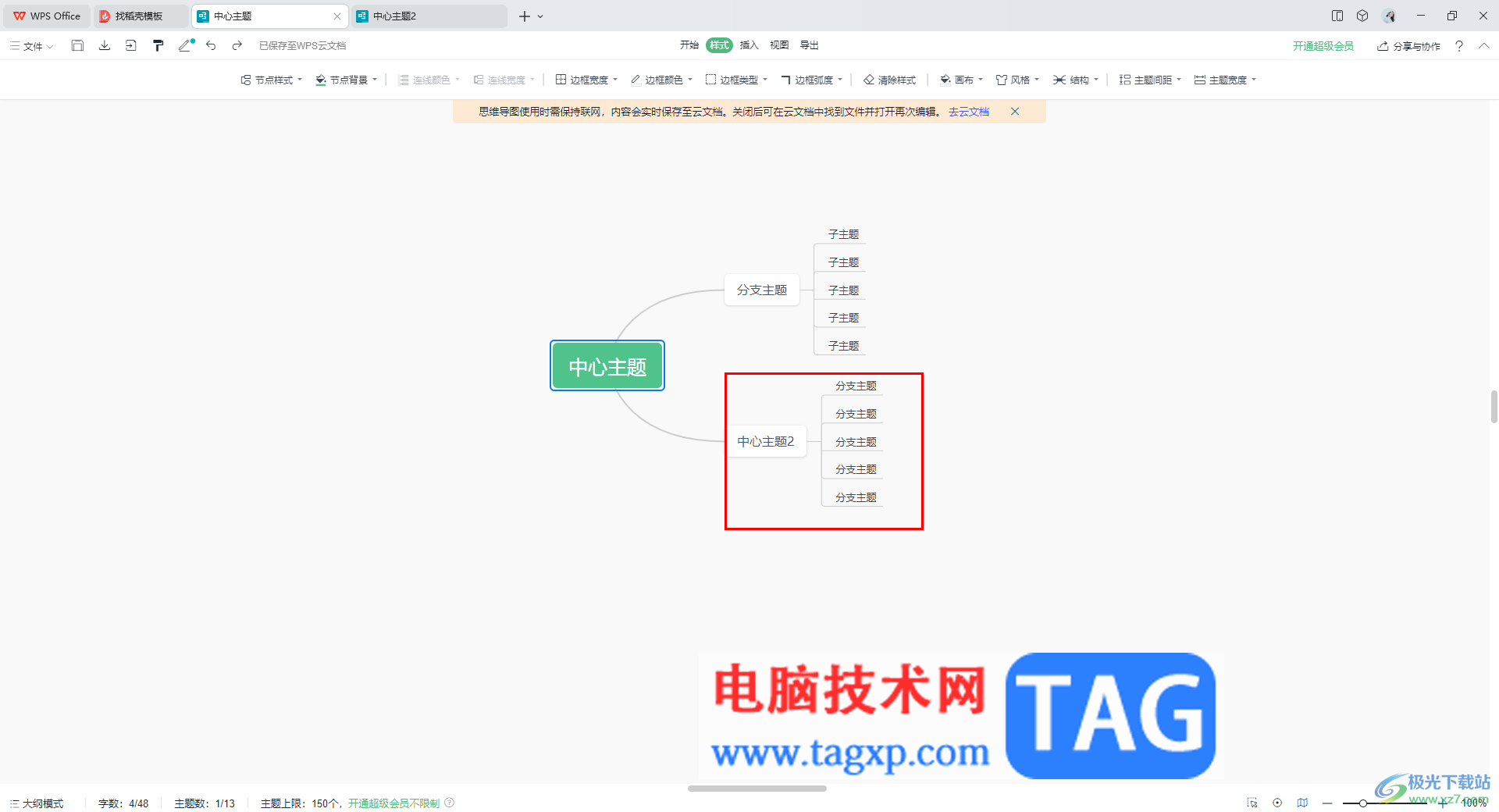 WPS思維導(dǎo)圖將兩個中心主題合并在一起的方法
