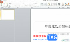 ppt實(shí)現(xiàn)一張圖片應(yīng)用到整個(gè)幻燈片上的教