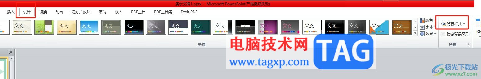 ppt實(shí)現(xiàn)一張圖片應(yīng)用到整個(gè)幻燈片上的教程