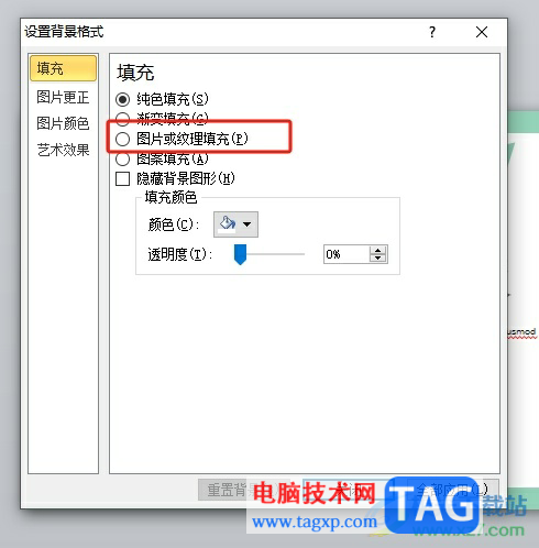 ppt實(shí)現(xiàn)一張圖片應(yīng)用到整個(gè)幻燈片上的教程