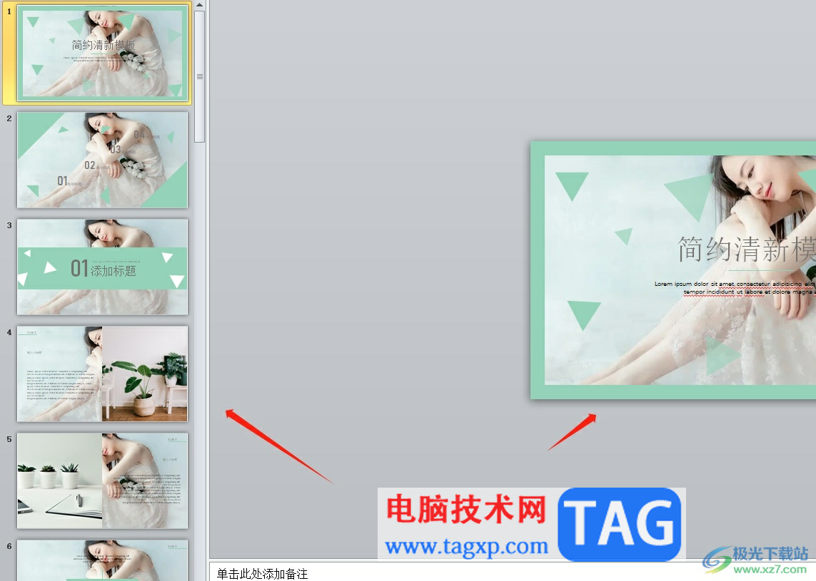 ppt實(shí)現(xiàn)一張圖片應(yīng)用到整個(gè)幻燈片上的教程